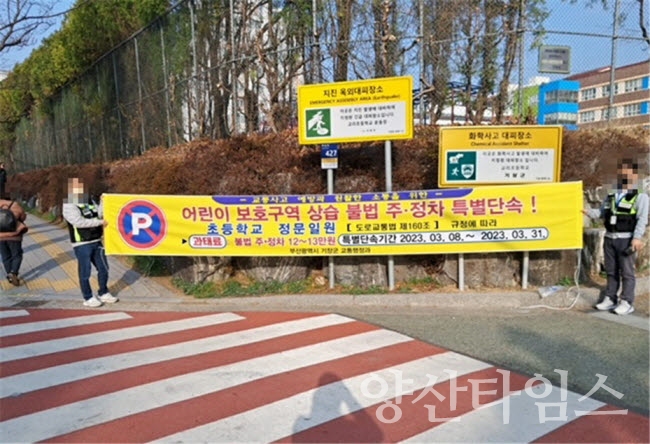 기장군에서 어린이 보호구역 상습 불법 주정차 특별단속을 시행하고 있다ⓒ양산타임스