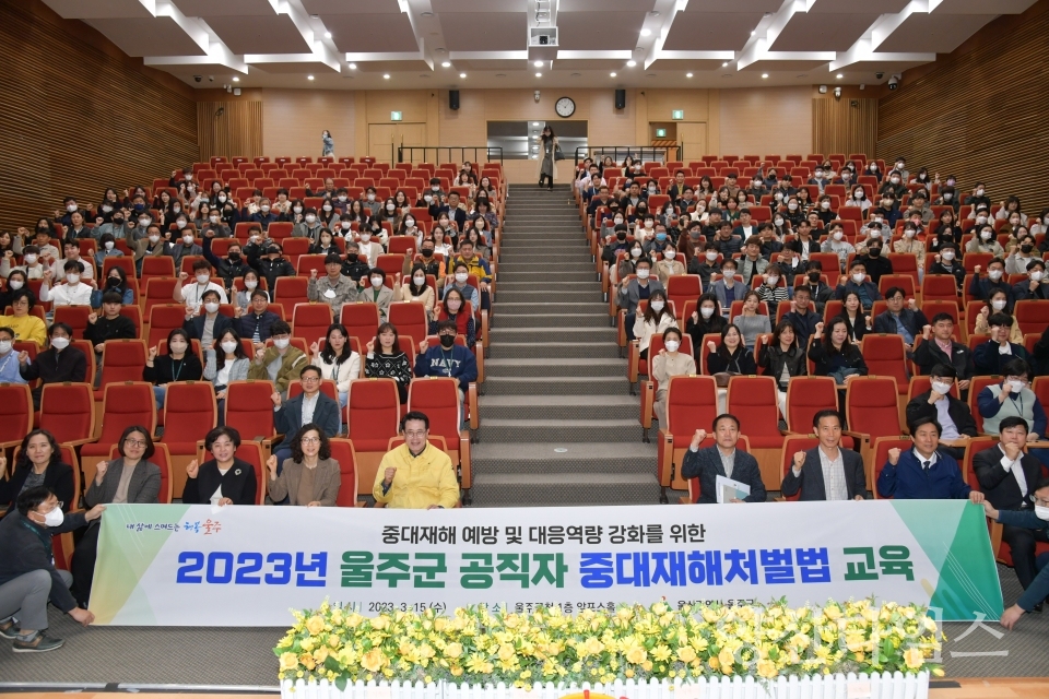 울주군, 전직원 중대재해처벌법 교육ⓒ양산타임스