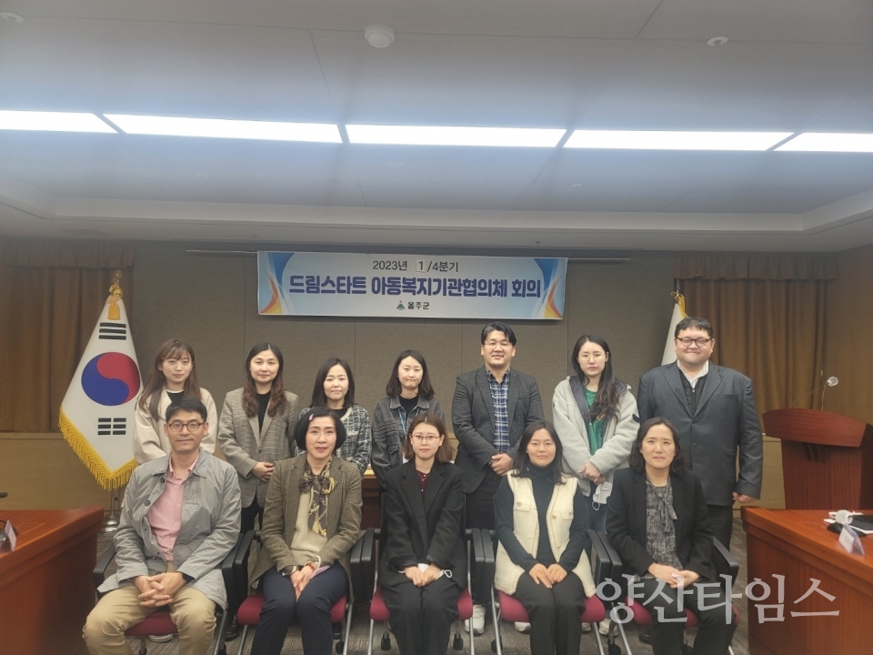 울주군 드림스타트, 아동복지기관협의체 회의ⓒ양산타임스