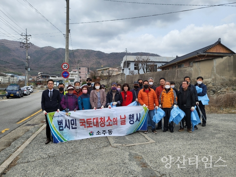 소주동 봄맞이 국토대청소ⓒ양산타임스