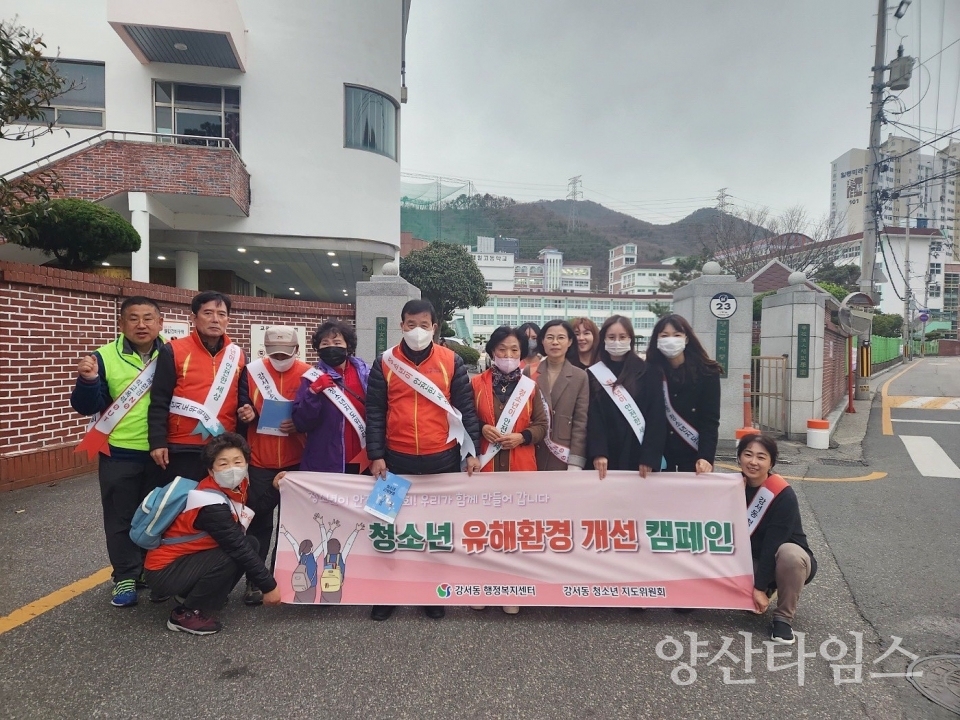 강서동 청소년 유해환경 지도점검 캠페인ⓒ양산타임스