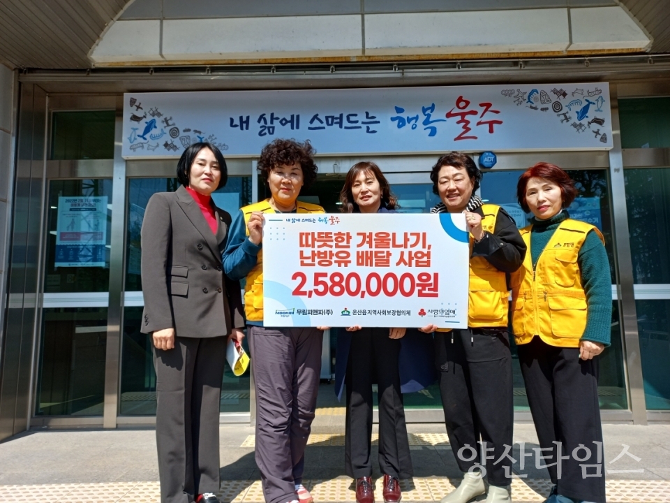 온산읍 지역사회보장협의체, 취약계층 난방유 배달ⓒ양산타임스