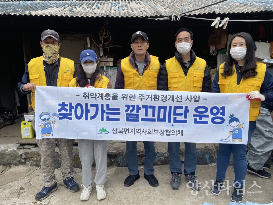 상북면 지역사회보장협의체, 취약계층 주거환경 개선ⓒ양산타임스