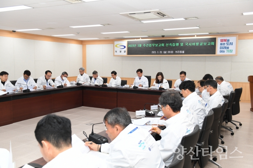 3월 20일 기장군이 정종복 군수 주재로 제2차 국시비 사업 발굴 보고회를 개최하고 있다. ⓒ양산타임스