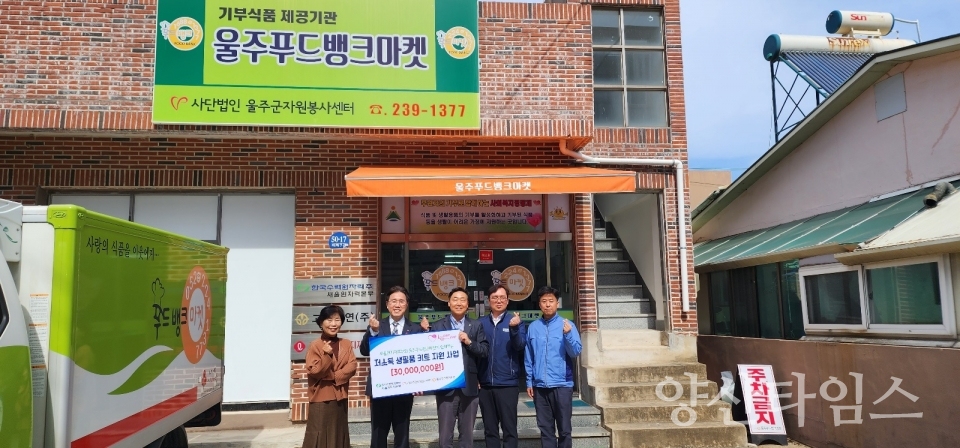 새울본부, 울주푸드뱅크마켓 후원금 전달ⓒ양산타임스