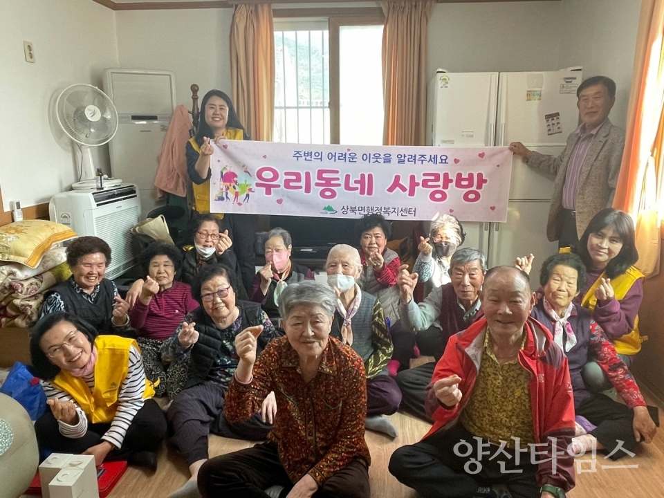 상북면, 주민과 함께하는 ‘우리동네 사랑방’ 운영ⓒ양산타임스