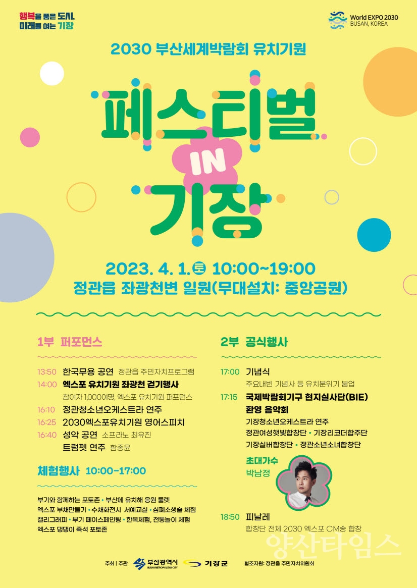 페스티벌in기장(포스터)ⓒ양산타임스
