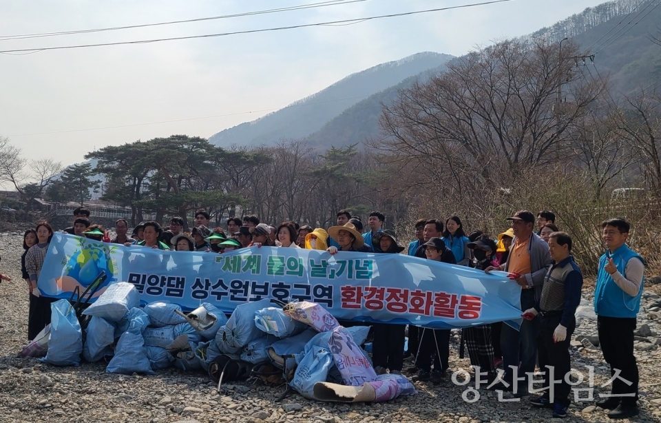 세계 물의 날 기념 환경정화활동ⓒ양산타임스