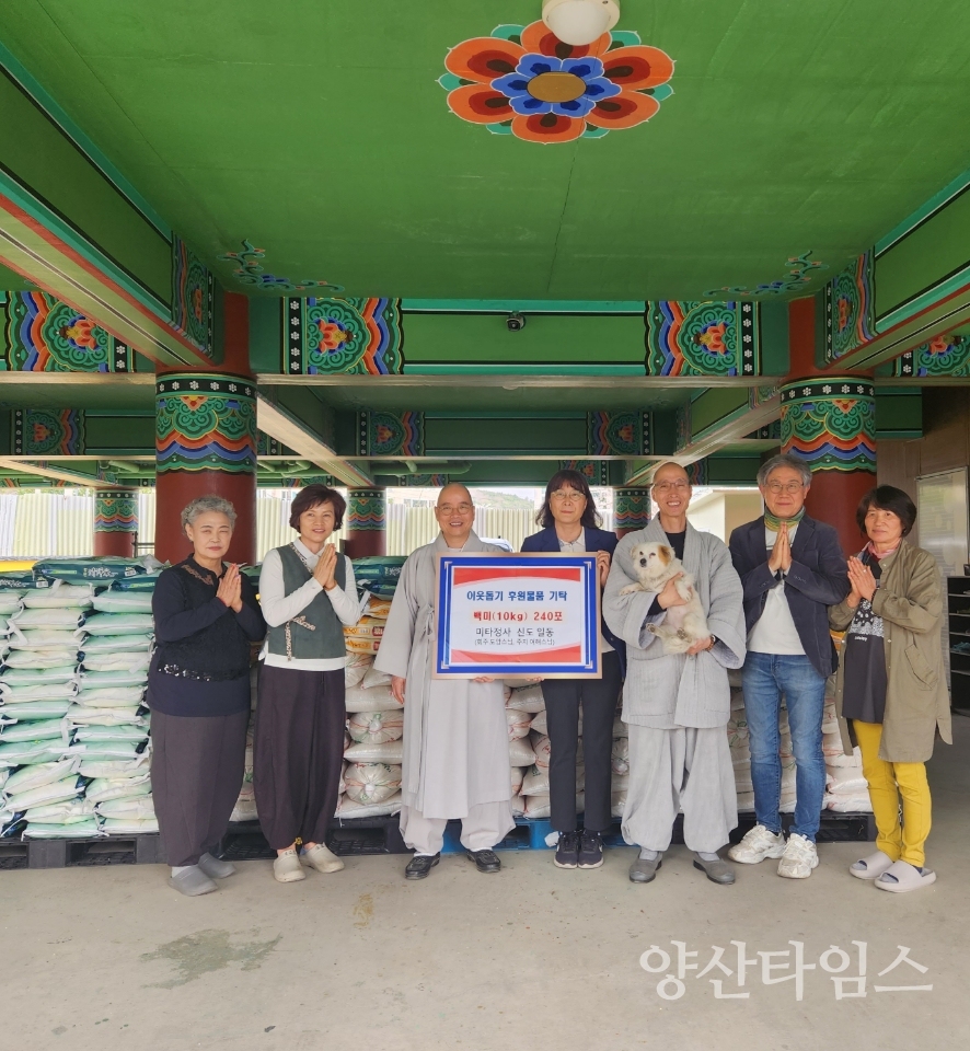 미타정사 소주동에 후원물품ⓒ양산타임스