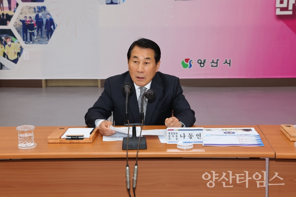 통합방위협의회ⓒ양산타임스