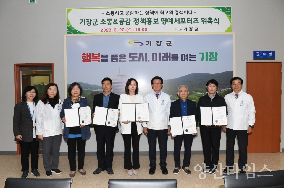 기장군(군수 정종복)이 정책홍보 명예서포터즈를 위촉하고 기념촬영을 하고 있다.ⓒ양산타임스