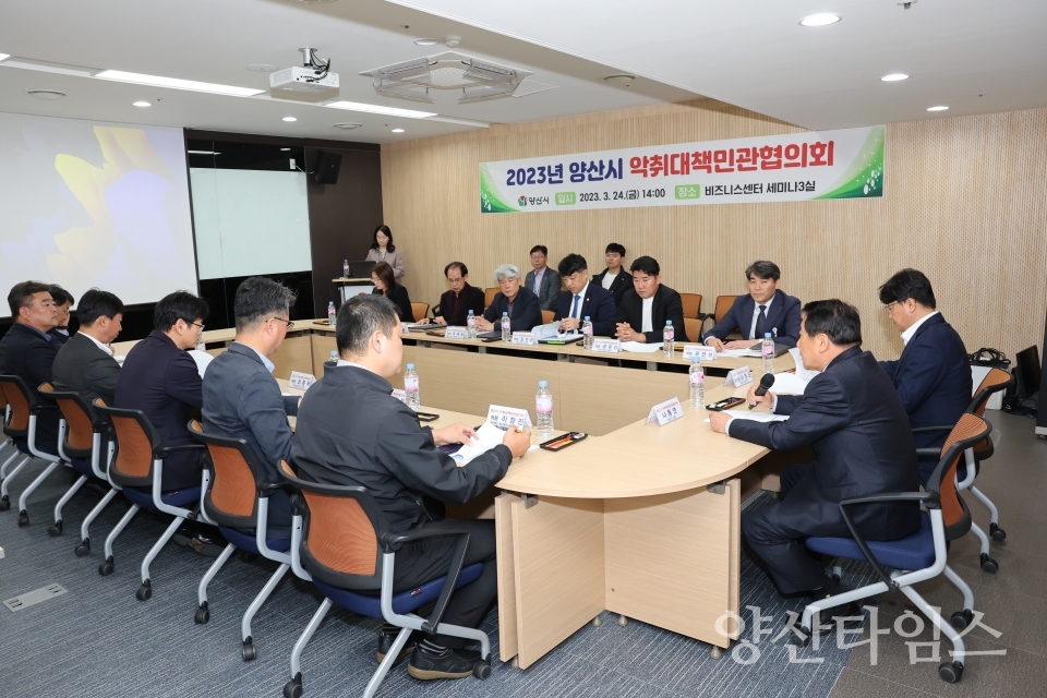 악취대책 민관협의회ⓒ양산타임스