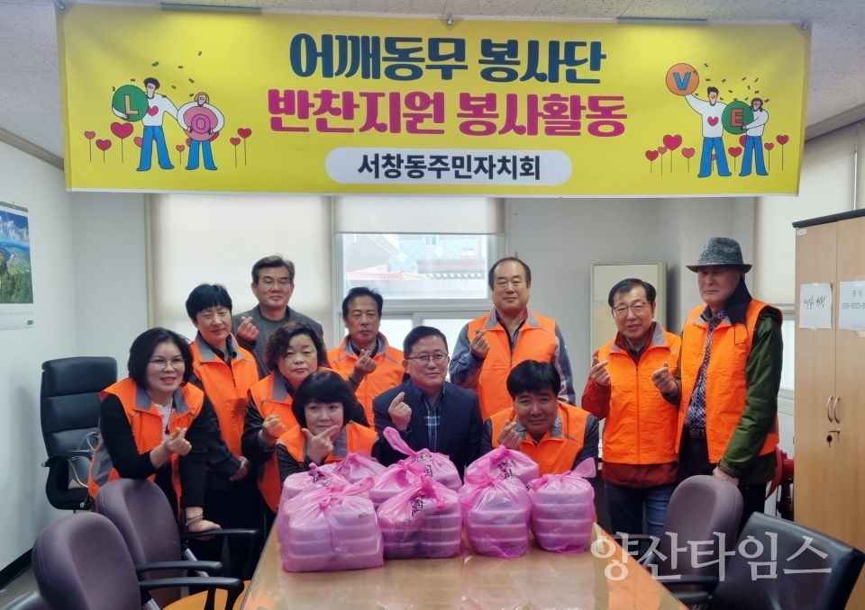 서창동 주민자치회 어깨동무봉사단 반찬 지원 봉사ⓒ양산타임스