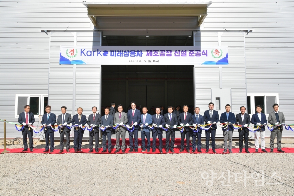 울주군 길천산단에 미래상용차 제조공장 준공ⓒ양산타임스