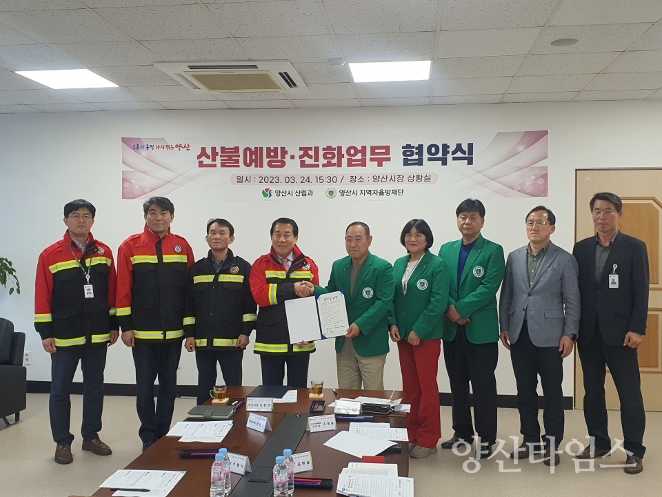 산불예방 위한 업무협약식ⓒ양산타임스
