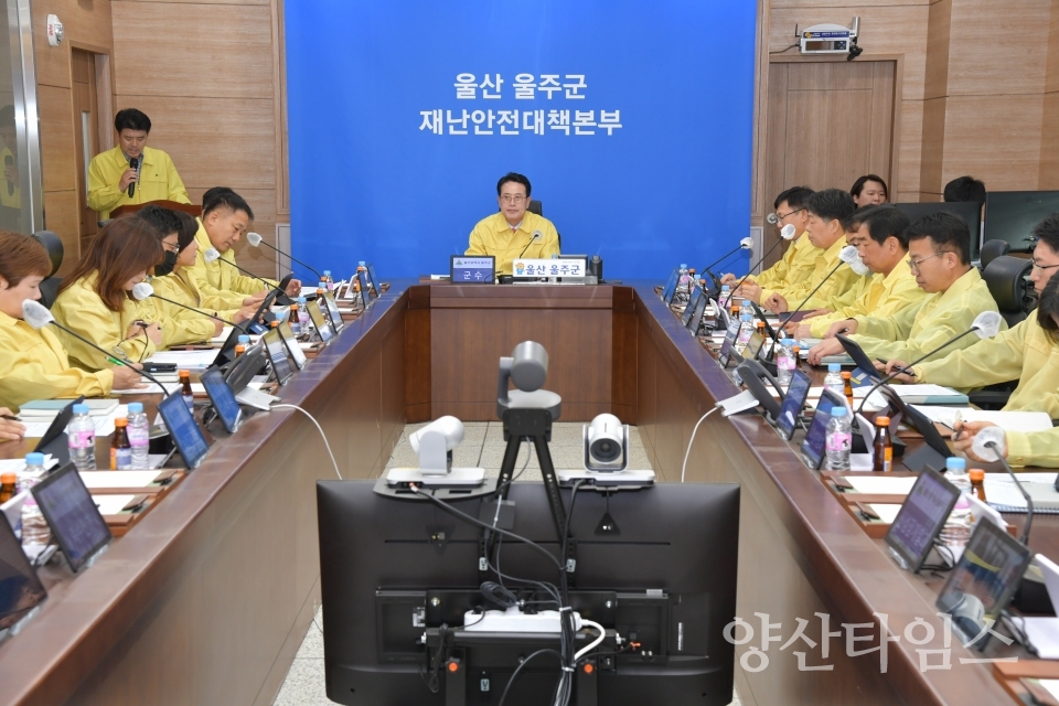 울주군, 여름철 자연재난 사전대비 실태점검 회의ⓒ양산타임스