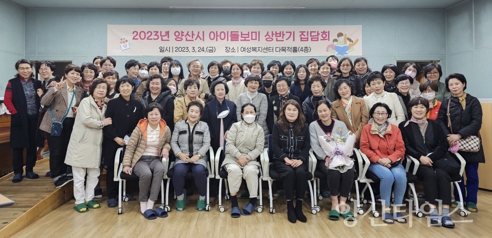 아이돌보미 집담회ⓒ양산타임스