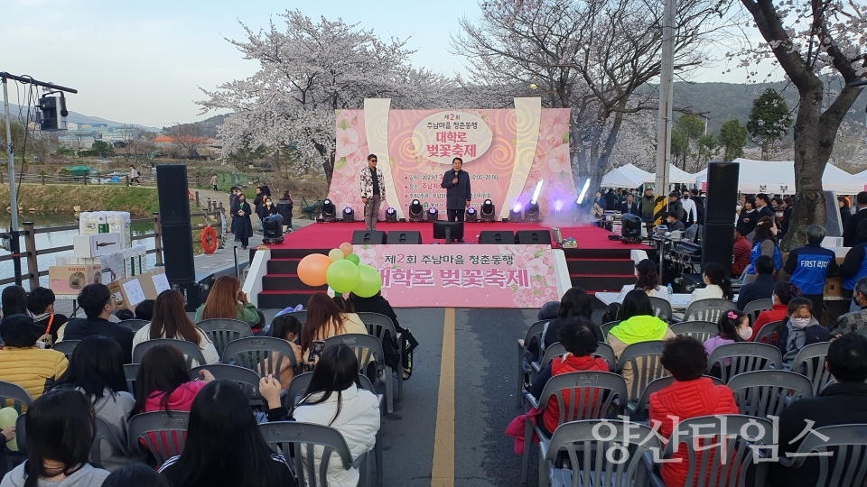 주남마을 청춘동행 대학로 벚꽃축제ⓒ양산타임스