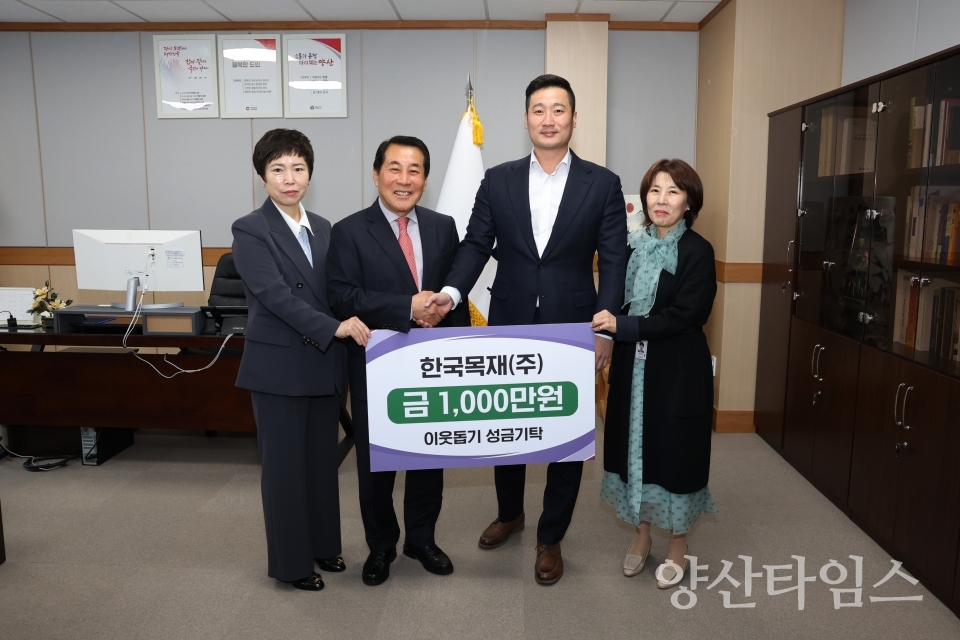 한국목재 이웃돕기 기탁식ⓒ양산타임스