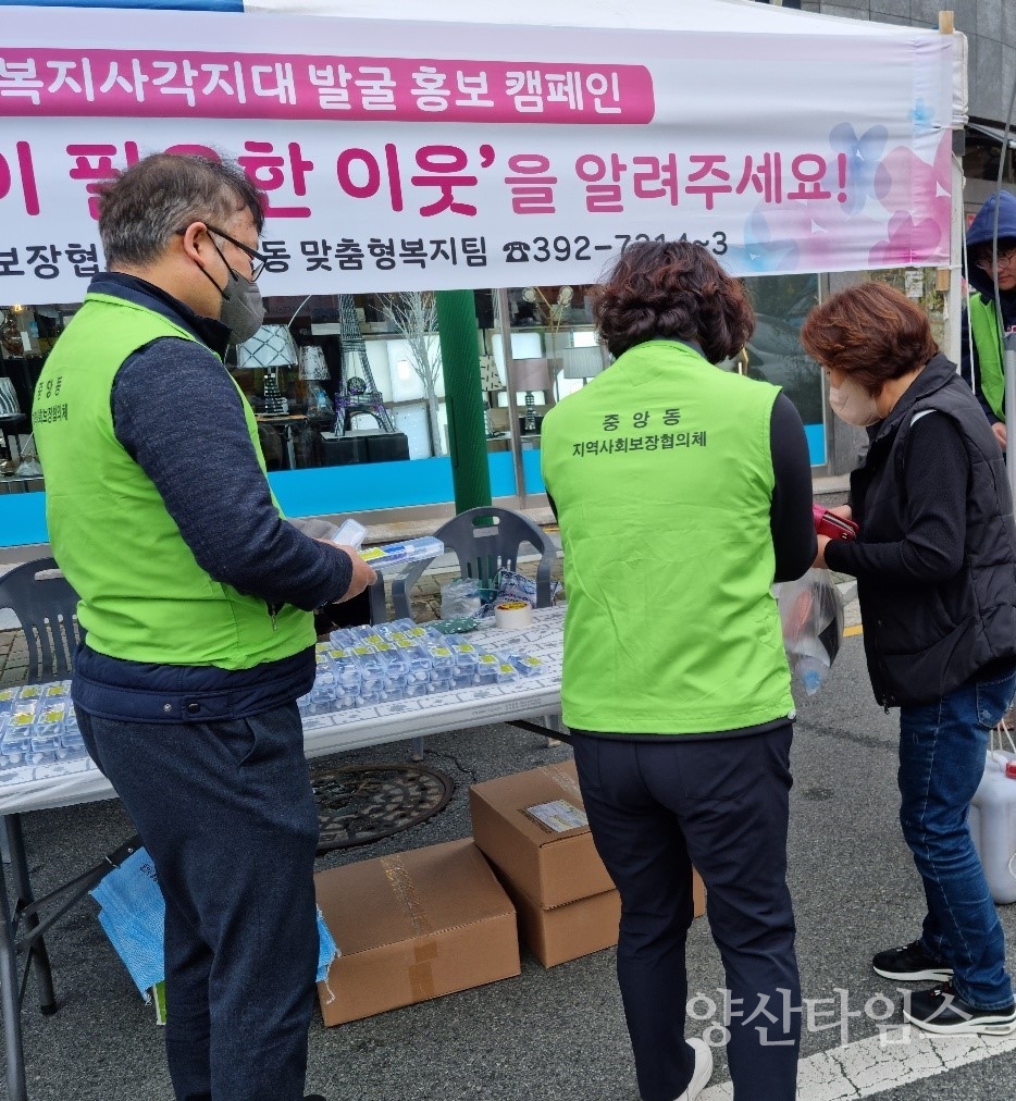 중앙동 복지사각지대 발굴 홍보 캠페인ⓒ양산타임스