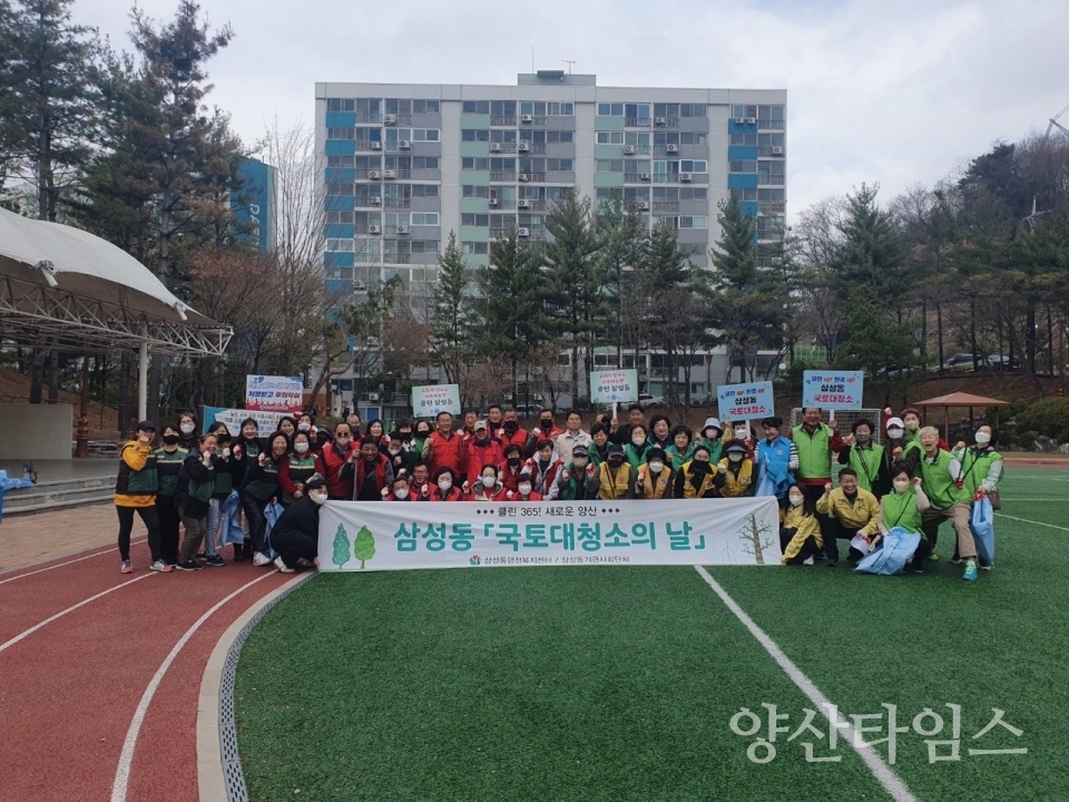 삼성동 봄맞이 국토대청소ⓒ양산타임스