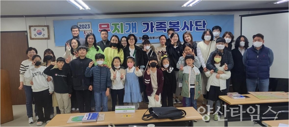 무지개가족봉사단 발대식ⓒ양산타임스