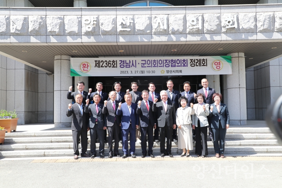 정례회ⓒ양산타임스