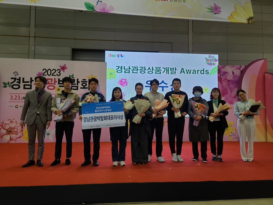 울주군, 2023 경남관광박람회 ‘홍보관 우수상’ 수상ⓒ양산타임스