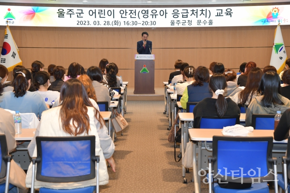 울주군 육아종합지원센터, 보육교직원 어린이 안전교육ⓒ양산타임스