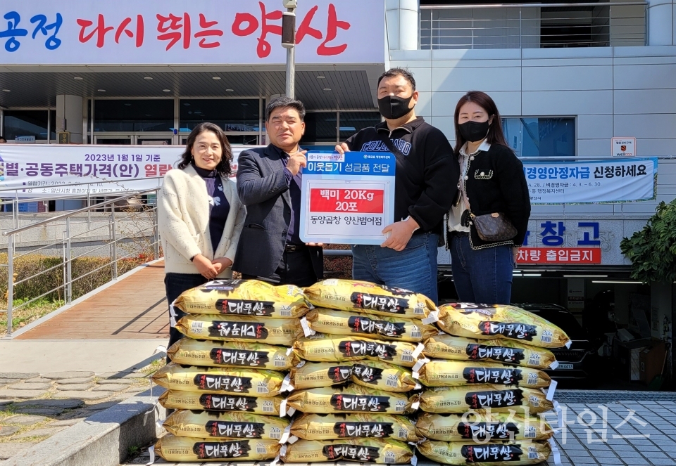 물금읍 동양곱창 쌀 전달ⓒ양산타임스