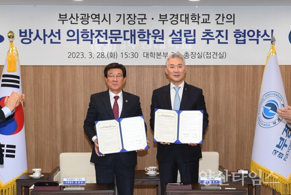 정종복 기장군수(좌측)와 장영수 부경대총장(우측)이 3월 28일 부경대에서 방사선의학 전문대학교 설립을 위한 협약을 체결하였다ⓒ양산타임스