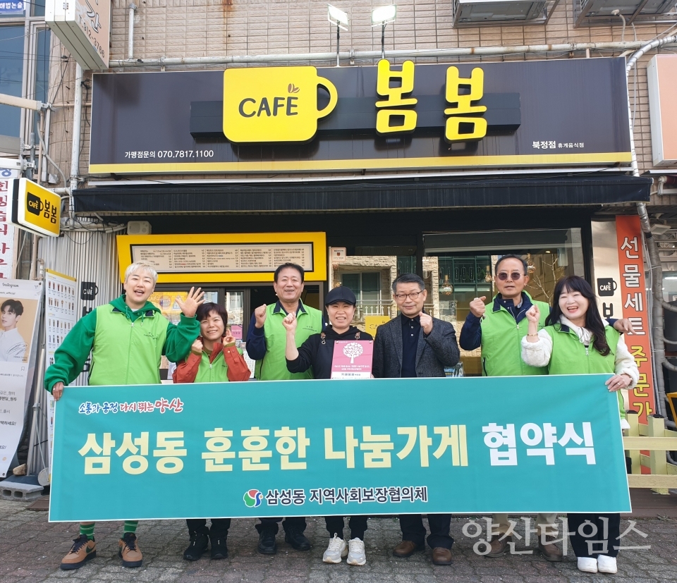 삼성동 훈훈한 나눔가게ⓒ양산타임스