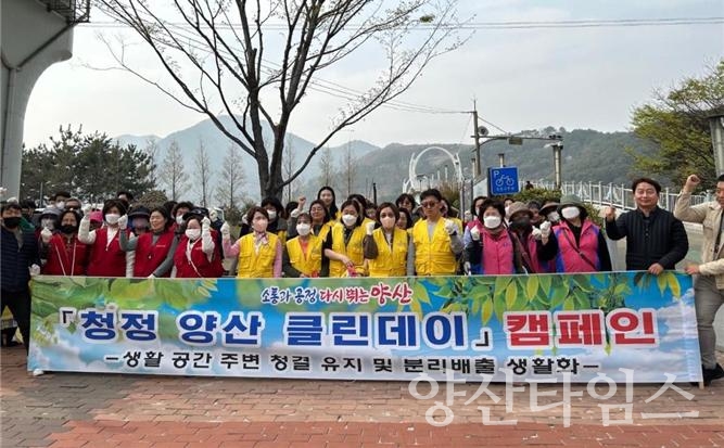 청정 양산 클린데이ⓒ양산타임스