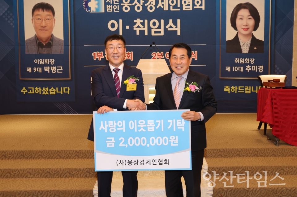 웅상경제인연합회 이취임식ⓒ양산타임스