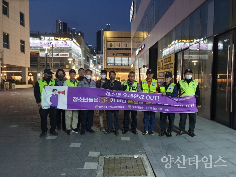 동면 청소년 유해환경 점검단속ⓒ양산타임스