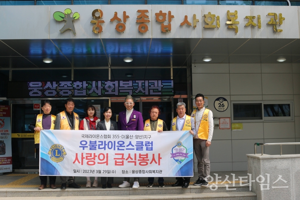 우불라이온스클럽ⓒ양산타임스