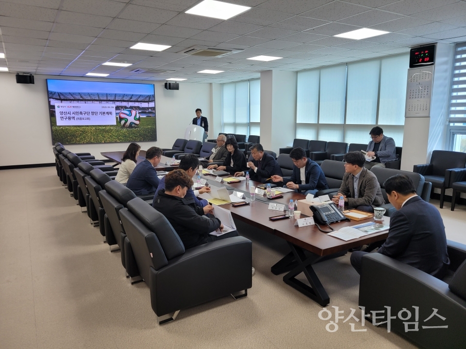 양산시민축구단 용역 최종보고ⓒ양산타임스