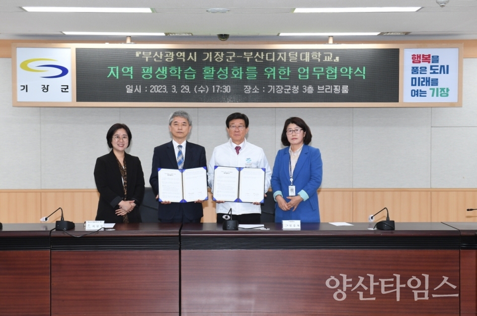 정종복 기장군수(우측 두번째)와 최원일 총장이 협약식을 체결하고 기념촬영을 하고 있다.ⓒ양산타임스