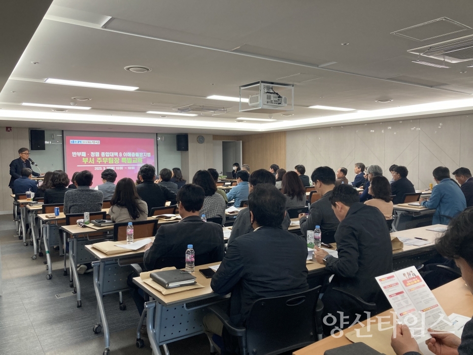청렴담당 중간관리자를 대상 특별교육ⓒ양산타임스