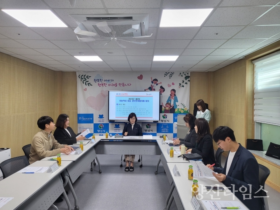 2023년 제3회 양산시 아동학대 대응 정보연계협의체 회의ⓒ양산타임스