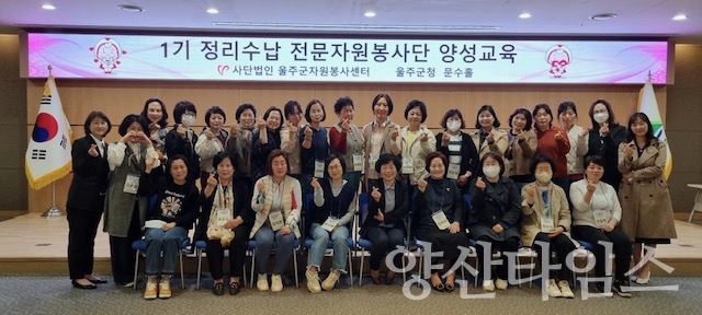 (사)울주군자원봉사센터, 정리수납 전문봉사단 양성교육ⓒ양산타임스