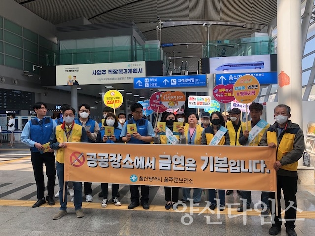 울주군보건소, KTX 울산역 승강장 금연구역 집중단속ⓒ양산타임스