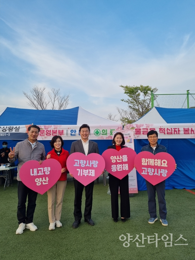 고향사랑기부제 벚꽃축제 현장 홍보ⓒ양산타임스