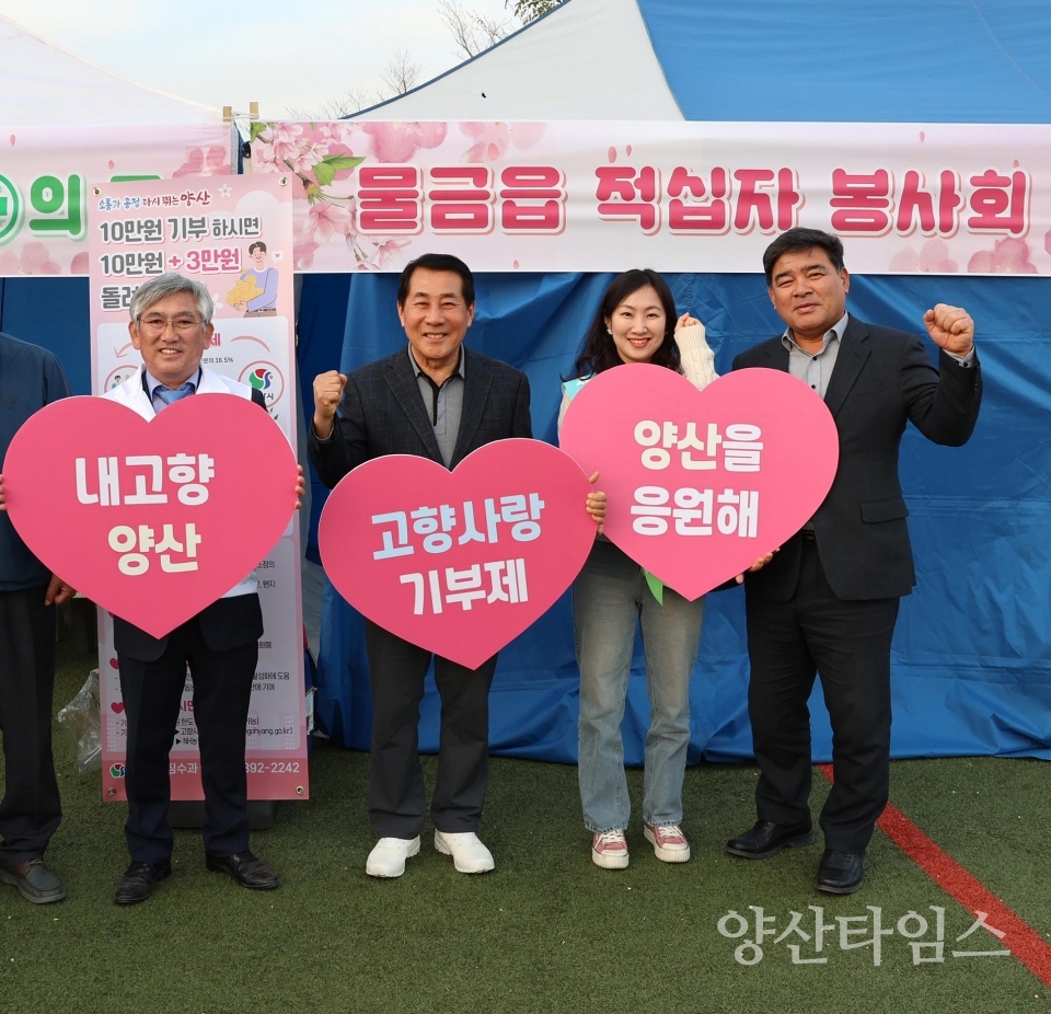 고향사랑기부제 벚꽃축제 현장 홍보ⓒ양산타임스