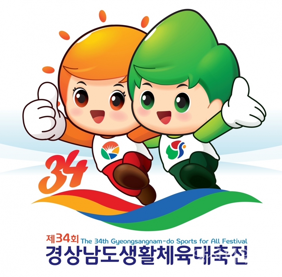 경상남도생활체육대축전 ⓒ양산타임스