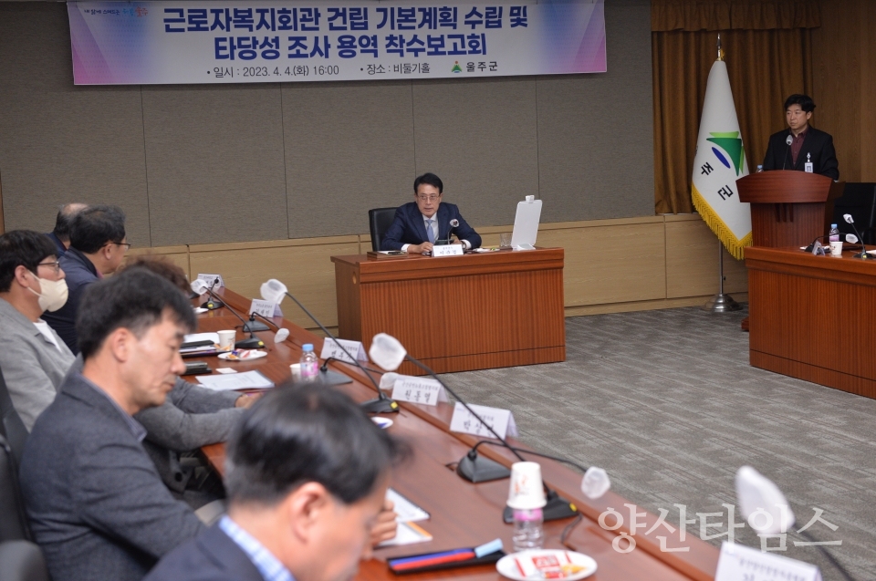 울주군, 근로자복지회관 건립 용역 추진ⓒ양산타임스