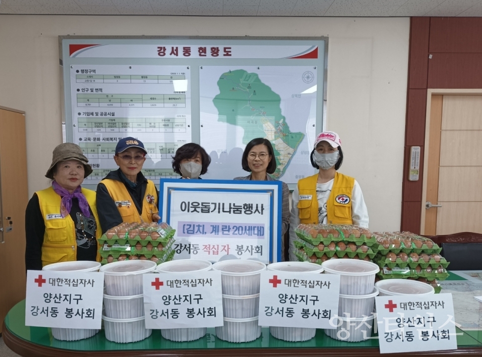강서동 적십자봉사회 기탁식ⓒ양산타임스