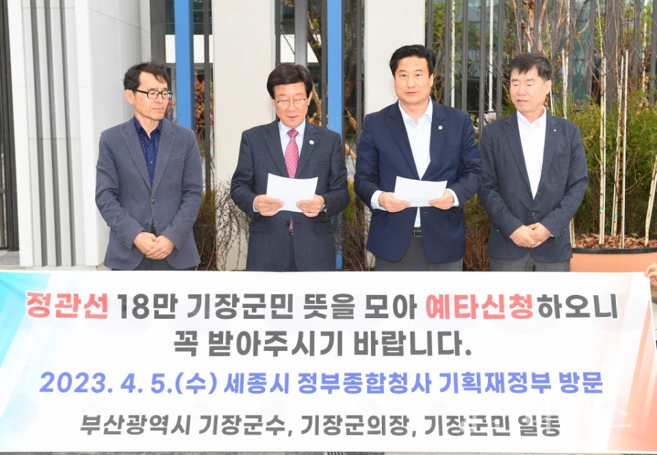 정종복 기장군수와 박우식 기장군의회 의장이 기획재정부 관계자에게 건의문을 전달하고 있다ⓒ양산타임스