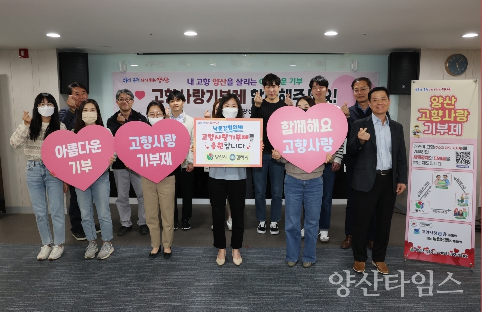 양산시·김해시 세무종사자들의 고향사랑기부제 참여 ⓒ양산타임스