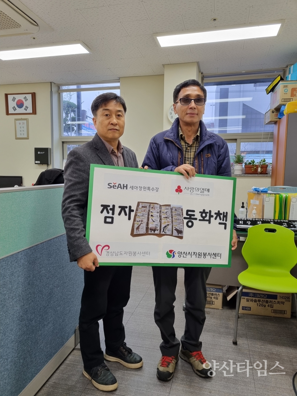 자원봉사센터 점자 동화책 전달ⓒ양산타임스